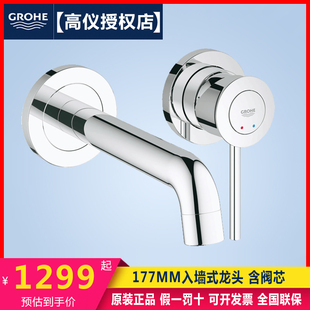 2029200C 隐藏式 面盆龙头入墙式 冷热水龙头20292 高仪 暗装 GROHE