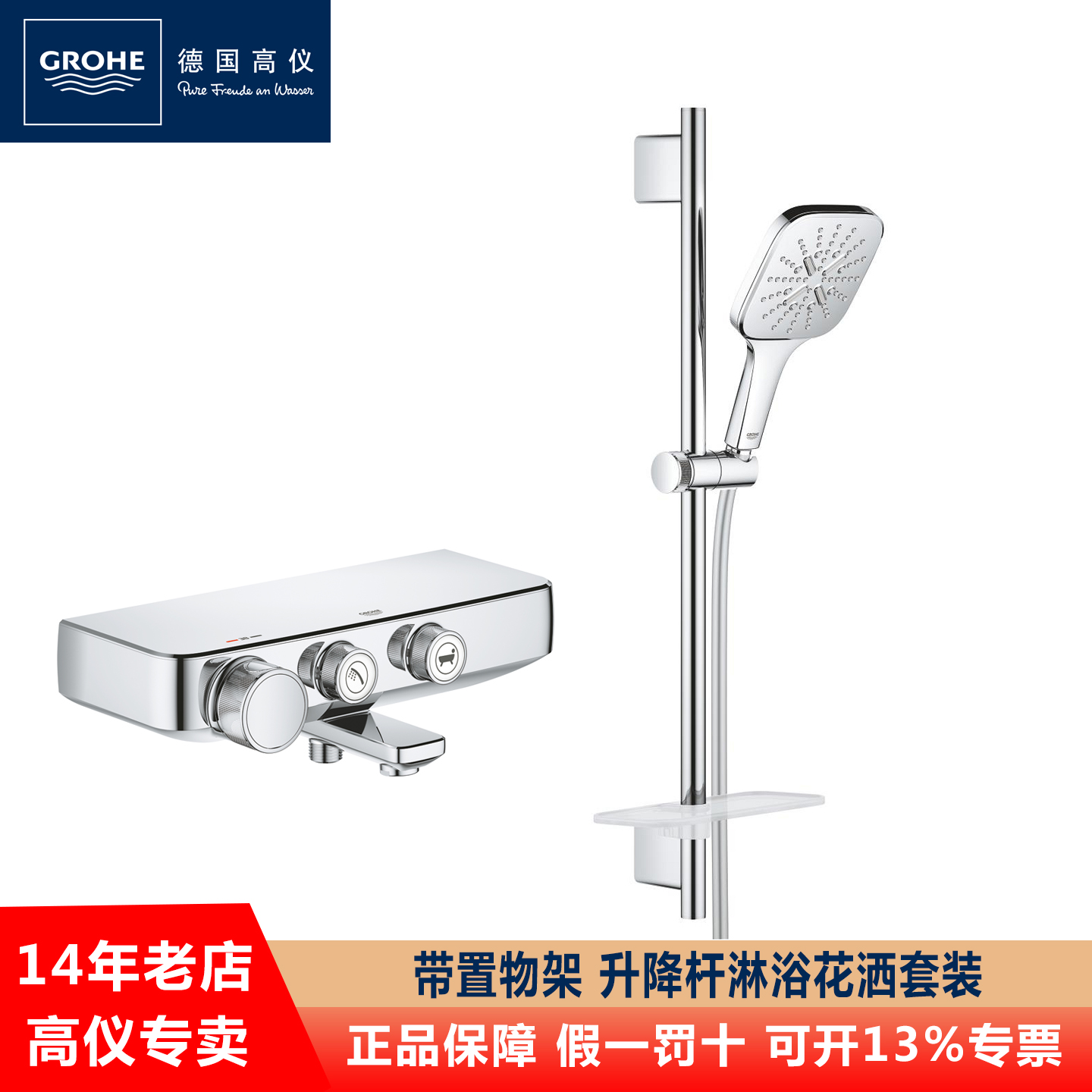 GROHE/高仪置物台恒温龙头花洒