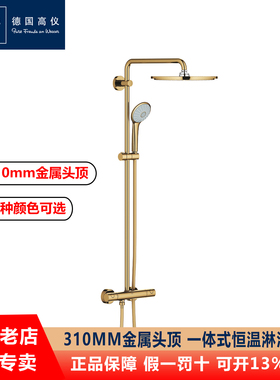 德国高仪GROHE 26075AL0/GL0/DA0进口挂墙一体式恒温淋浴花洒套装