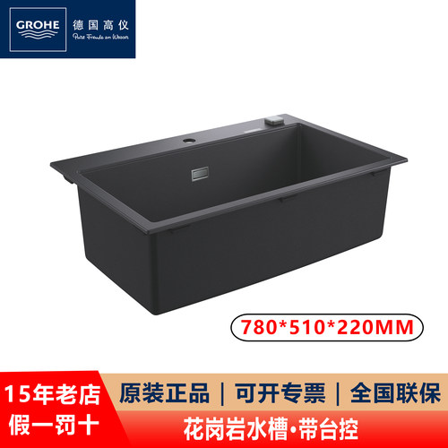 GROHE/高仪花岗岩水槽进口洗菜盆