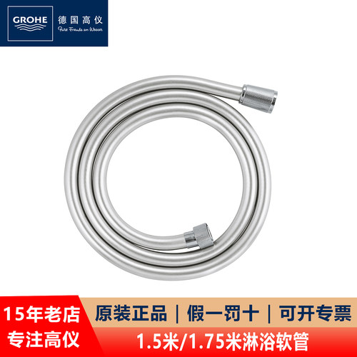 GROHE/高仪淋浴软管不打结防缠绕