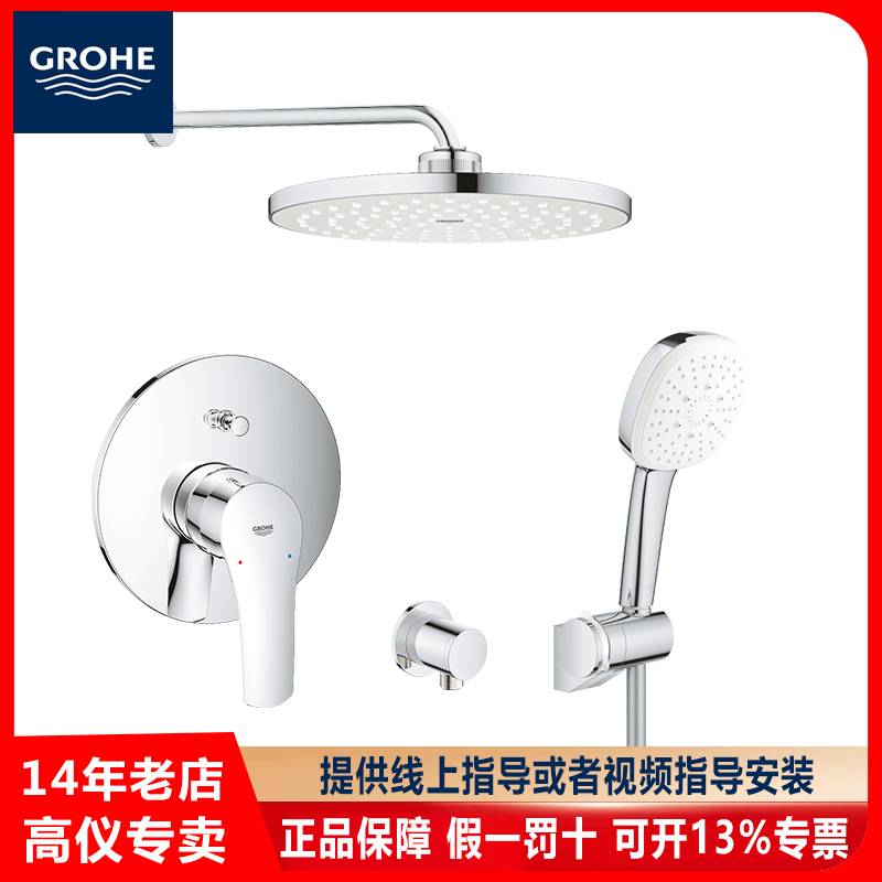GROHE/高仪入墙式冷热水淋浴花洒