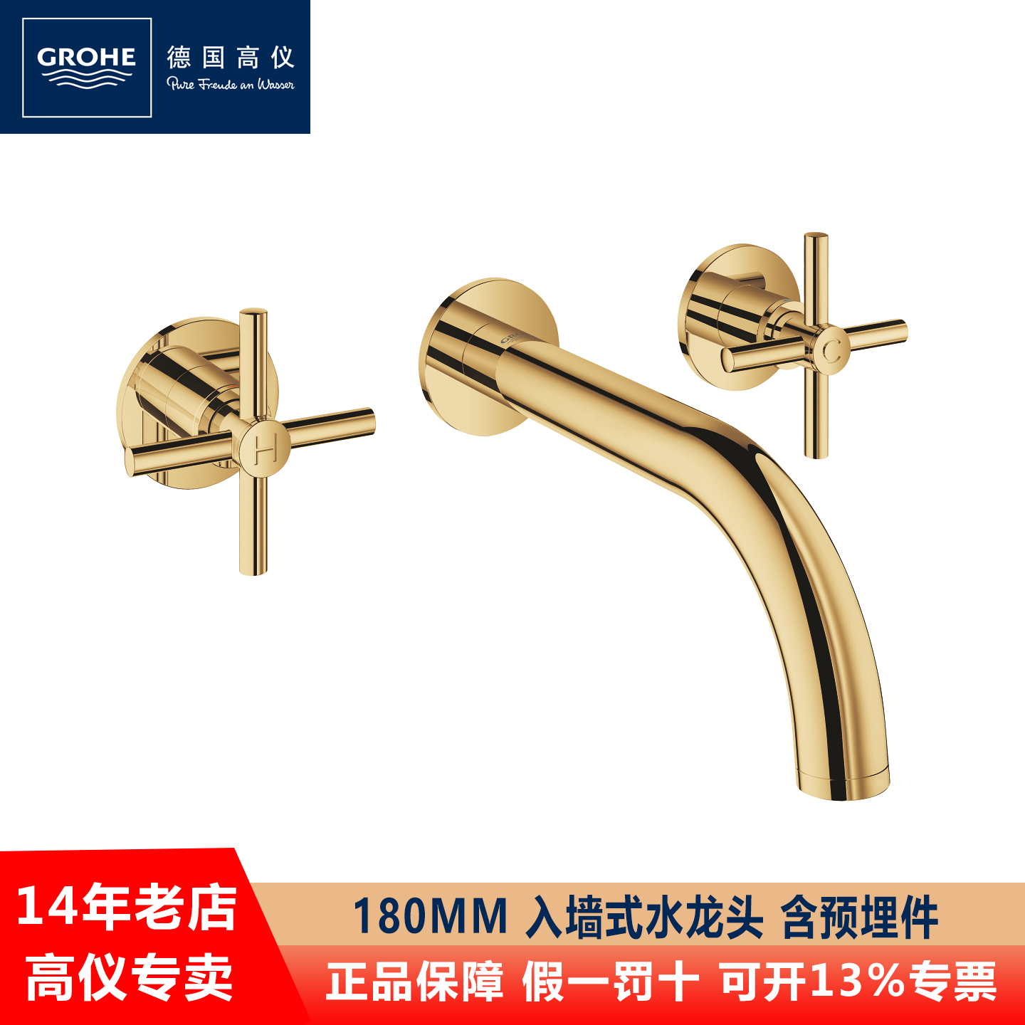 GROHE/高仪暗装入墙三孔面盆龙头