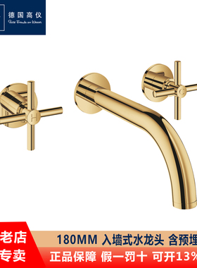 德国高仪GROHE 20164GL3/20164AL3 进口暗装入墙式冷热水面盆龙头