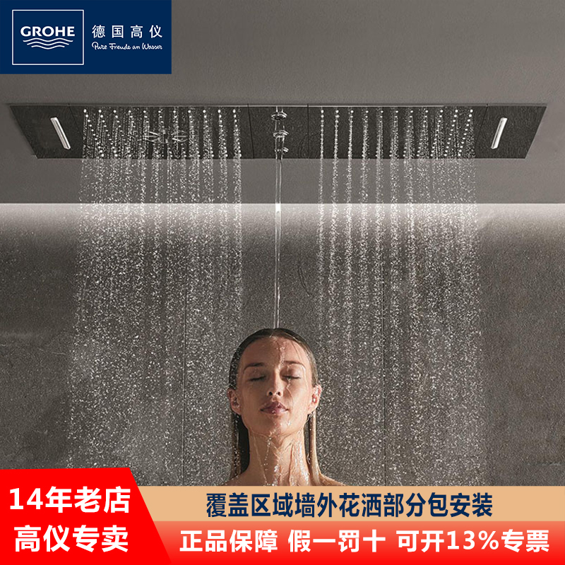 GROHE/高仪吸顶式暗装恒温花洒