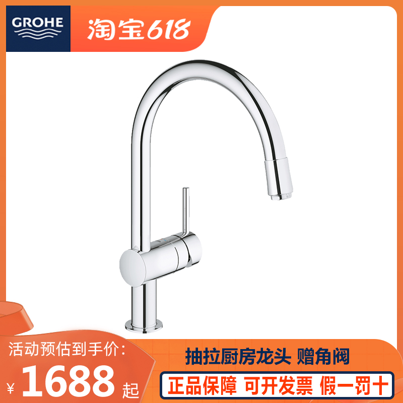 德国高仪GROHE 32918 进口家用旋转抽拉式厨房水龙头冷热3291800C