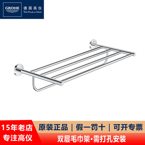 grohe/高仪双层毛巾架浴室浴巾架