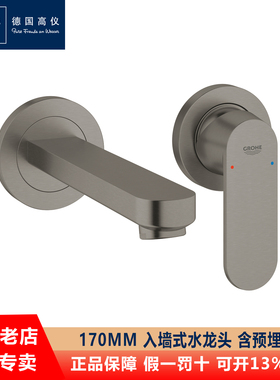 GROHE/高仪 19381ALC/GLC 家用灰色暗装入墙式水龙头洗脸盆龙头