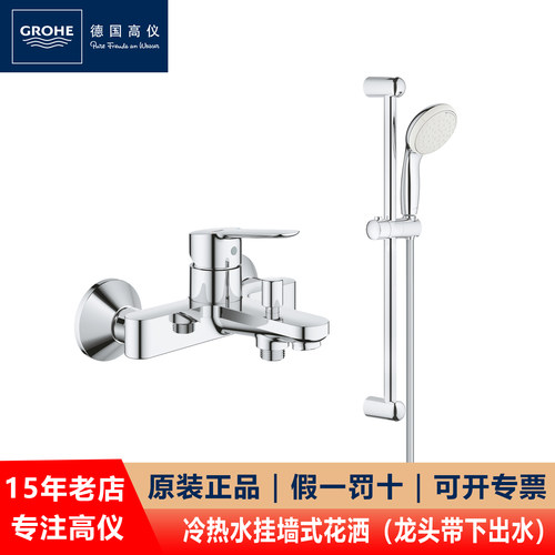 GROHE/高仪挂墙式升降杆淋浴花洒
