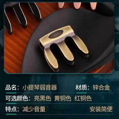 专用提琴配件消音器玄鹤