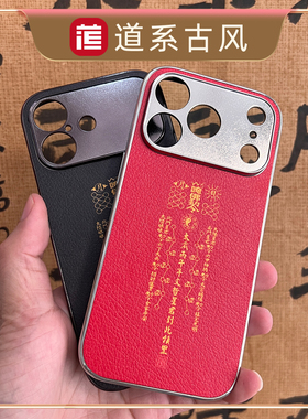 2026丙午年生肖马本命太岁文哲大将军羊猴蛇牛大红色电镀银皮质道系复古风手机壳保护套苹果OPPO华为vivo适用
