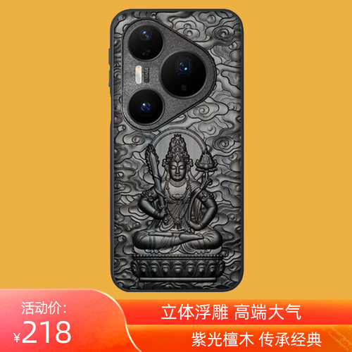 pura90promax浮雕木质手机壳