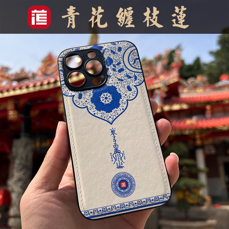 适用于苹果iPhone中国风17青花16缠莲枝14纹理15防摔plus白色pro皮质air古典禅茶道max敕令手机壳带符保护套