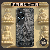 适用华为P60art手机壳新款 奢华黑檀木外壳 带12生肖中国风高端实木本命佛守护神浮雕后壳Pro防摔保护套限量版
