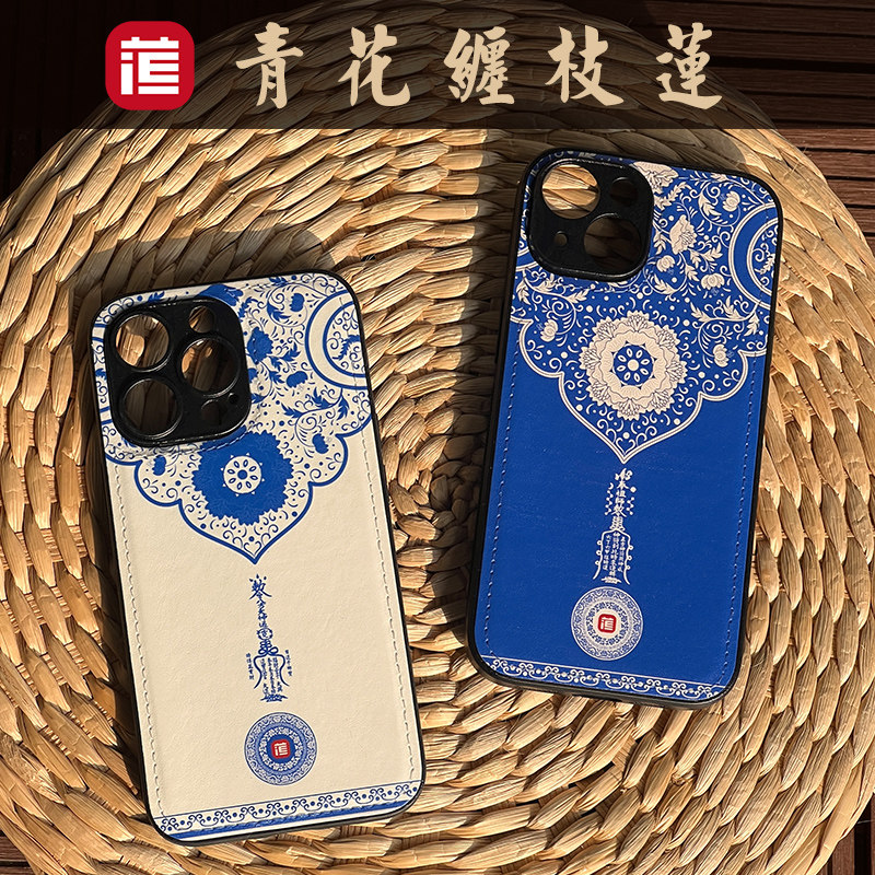 道系文创复古中国风青花缠枝莲纹手机壳带敕令符招财吉祥寓意情侣蓝白色皮质苹果华为Vivo小米OPPO适用保护套