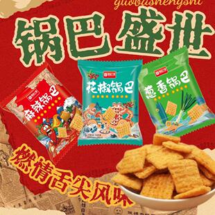 上和花椒香葱麻辣味锅巴零食休闲食品膨化食品整箱小包装爆款