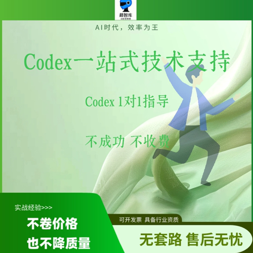 Codex技术服务：AI模型Win/Mac远程安装部署教程 指导学习带教会