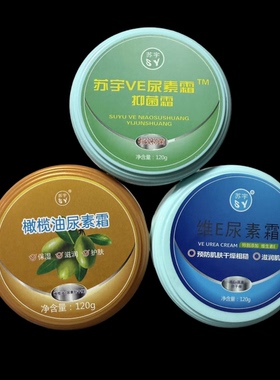 3瓶组合装苏宇橄榄油120g尿素霜保湿补水鸡皮肤手足防裂脚跟防冻