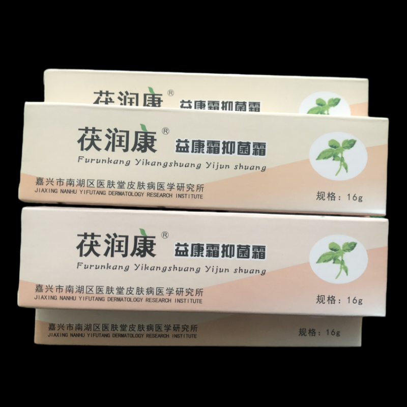 10支装茯润康益康霜抑菌乳膏皮肤身上痒抑菌止痒大腿内侧去皮肤