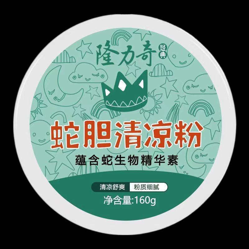 正品隆力奇蛇胆清凉粉痱子粉160克清凉舒爽温祛痱止痒