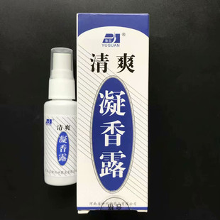 买二送一 豫冠凝香露狐克香露净味水男女香体液露止汗持久喷雾剂