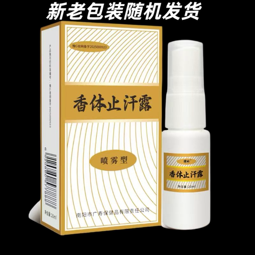 正品广寿豫环西施止汗露除臭去异味液除腋臭男性女士体臭喷剂