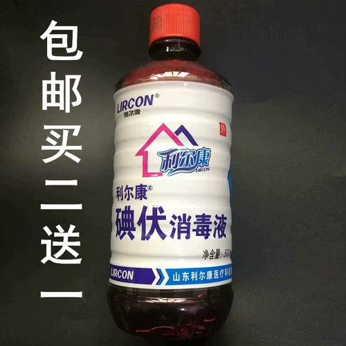 500ml伤口碘伏消毒液买2送1