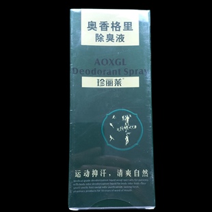 厂家正品珍丽莱奥香格里金桂花除臭液去狐臭汗臭净味水喷雾奥香格
