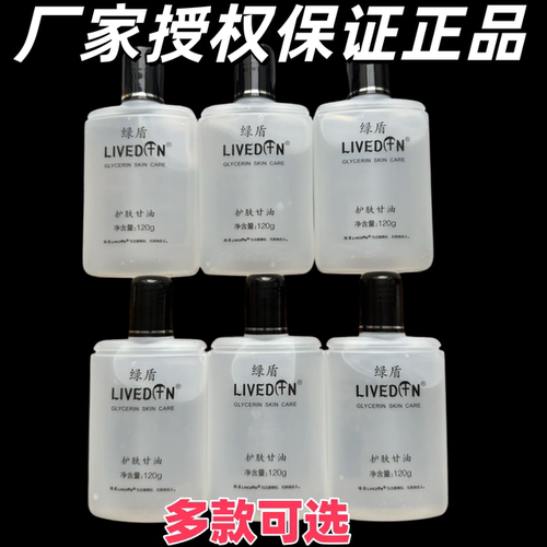 护手甘油120g瓶绿盾橄榄油