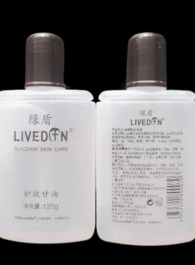 2瓶装绿盾护肤甘油润肤露霜清爽护肤正保湿干裂护手霜身大容量防
