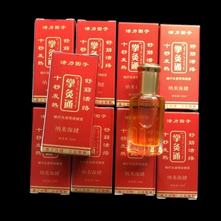 10瓶装正品纳米掌灸通精油发热蜂疗灸液香薰调理露经络掌炙通