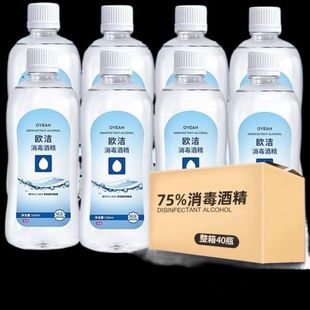 40瓶装欧洁75%酒精皮肤伤口杀菌家用75度乙醇美甲消毒液500ml整箱