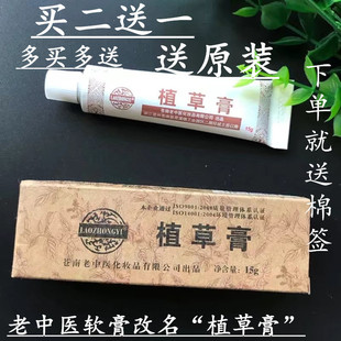 买2送1买4送2老中医软膏15g植草膏身体护理背部蚊虫叮咬