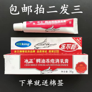 买2送1冰王鳄油冻消膏30g冻疮消乳膏含鳄鱼油冻疮膏冻伤防冻防裂