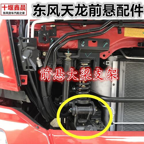 原厂东风天龙VL大力神天龙KC驾驶室配件前悬支架翻转臂大梁固定架
