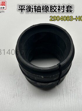 原厂东风天龙华神三环后桥平衡轴悬架衬套复合胶套2904083-H02A0