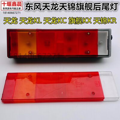 原厂东风天龙VL KCKL天锦KR旗舰KX后尾灯总成LED尾灯转向灯刹车灯