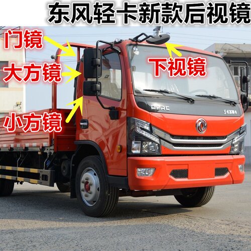 原厂东风多利卡D6D7D8凯普特K6K7K8倒车镜后视镜反光镜下视镜支架