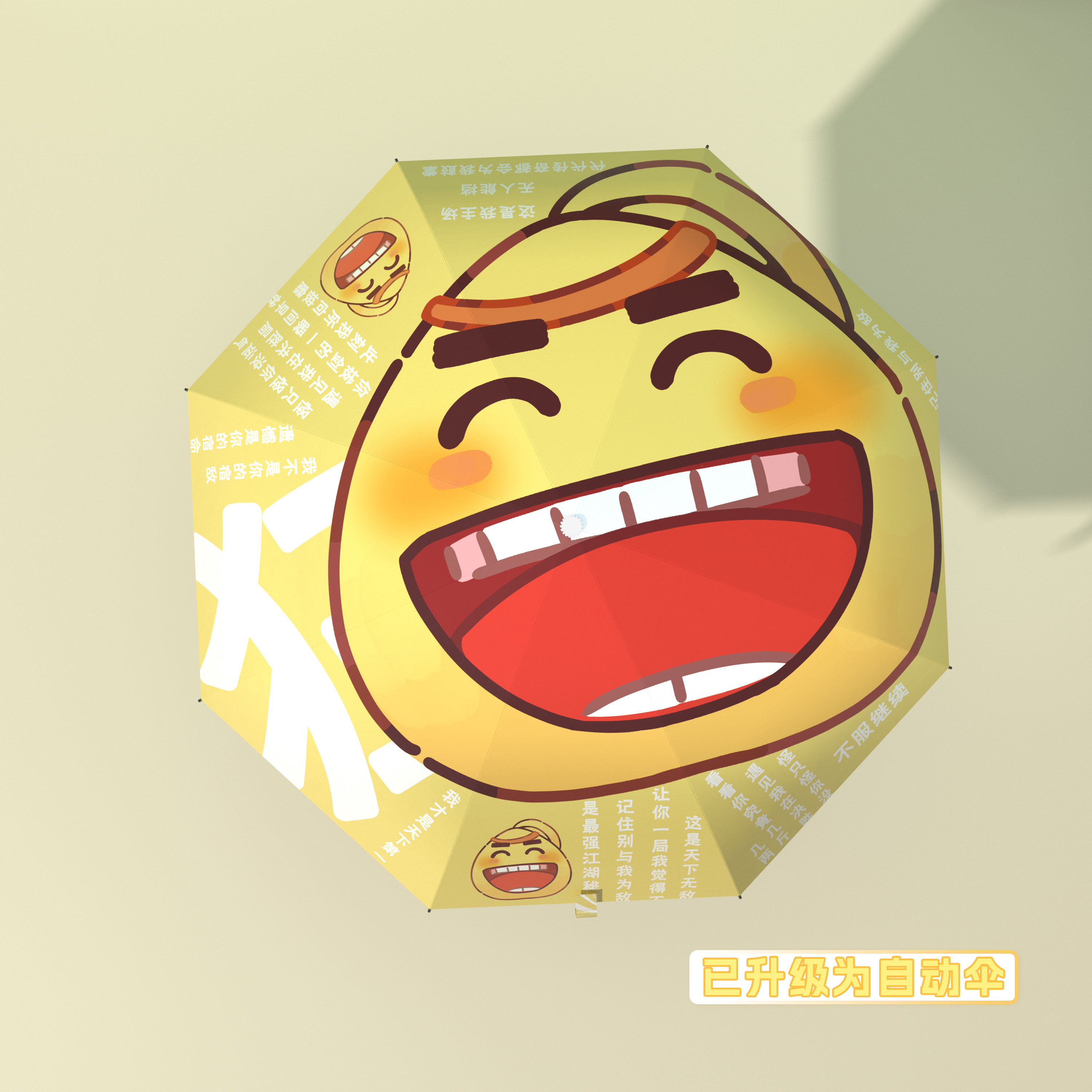 剑网3正版同人授权 小黑出品 剑三周边礼物 黄鸡大笑晴雨自动伞