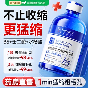 水杨酸祛痘b5精华液淡化痘印去闭口粉刺黑头修复收缩毛孔官方正品