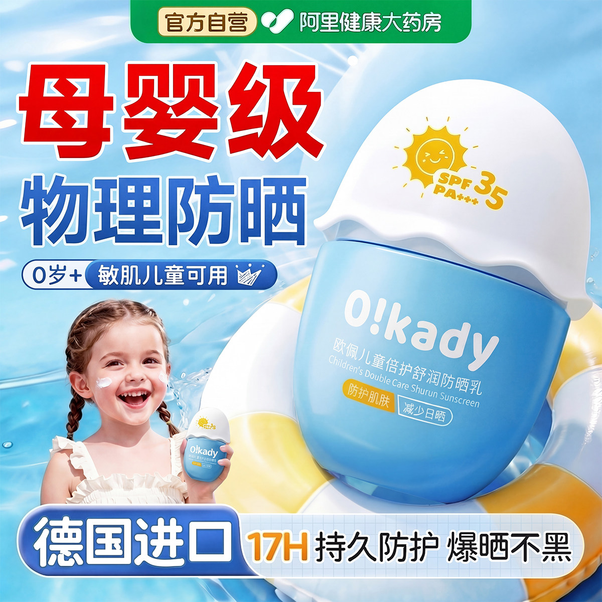 儿童防晒霜宝宝幼婴儿专用青少年女学生户外隔离紫外线男物理防晒