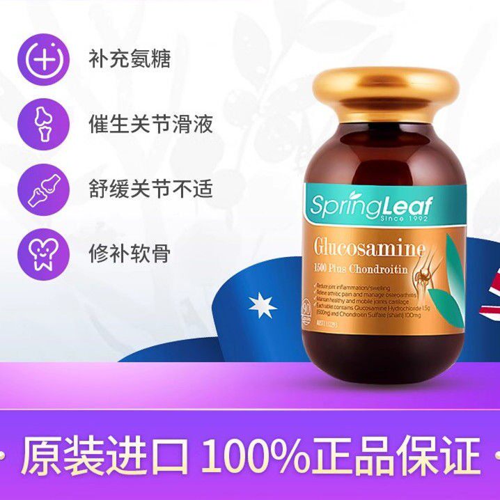 springleaf绿芙澳洲维骨力氨基葡萄糖氨糖软骨素骨胶原关节宝片