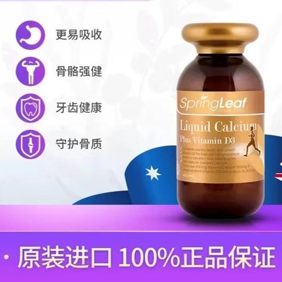 springleaf绿芙液体钙高钙青少年成长钙发育维D天然澳洲钙片老年