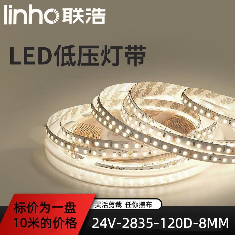 联浩低压LED灯带24V-2835-120珠-8MM线光照明铝材灯条光源,家装灯饰光源,室内LED灯带,淘宝优惠券,粉丝福利购,淘宝优惠卷
