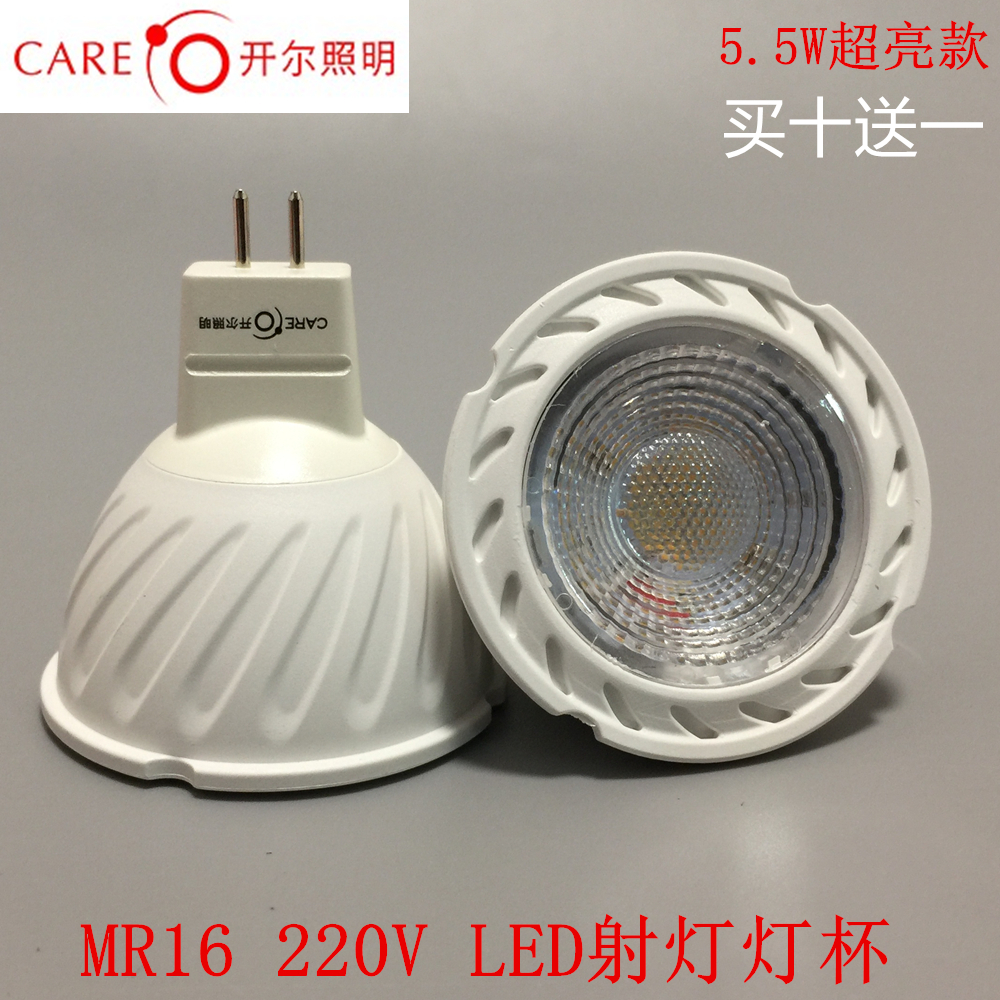 开尔 GU5.3 LED灯杯5.5W COB射灯灯泡 220V MR16插脚射灯杯光源 家装灯饰光源 LED灯杯 原图主图