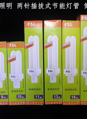 佛山2针节能插式灯管YDN 2U7W9W13W瓦两针筒灯插拔管插口节能灯管
