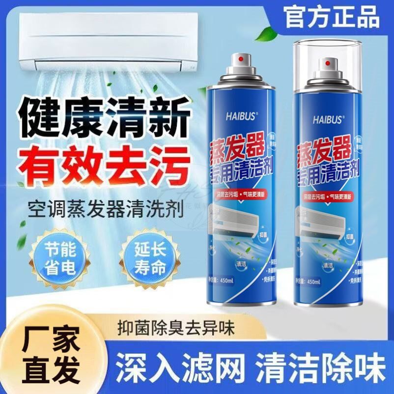 免拆强力去污喷雾家用多功能蒸发器专用清洁剂清洗空调油烟机电器