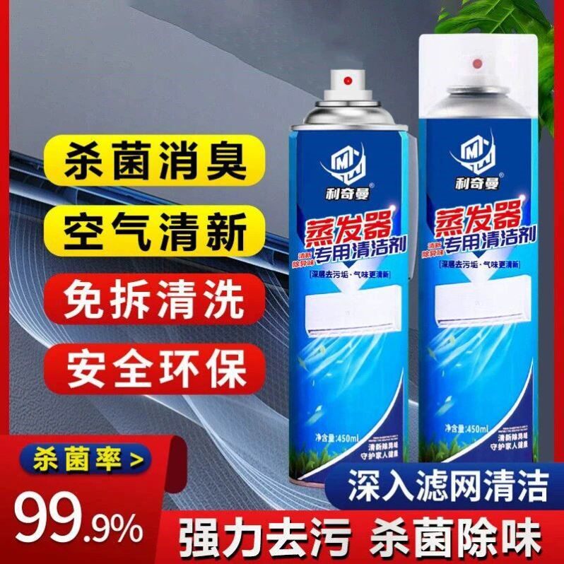 空调清洁剂风轮内外机免拆清洁蒸发器滤网去污除味杀菌率清洗剂