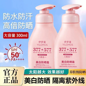 官方正品】377+577美白隔离防晒乳八效合一清爽不油腻高倍防晒霜