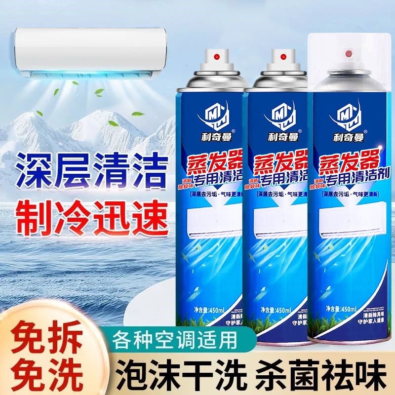 利奇曼空调清洁剂蒸发器专用家用免拆洗杀菌祛味深层清洁制冷迅速